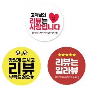 배달 서비스 감사 리뷰 스티커 1000매 LM-1011