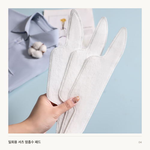 일회용 셔츠 땀흡수 패드(10개묶음)