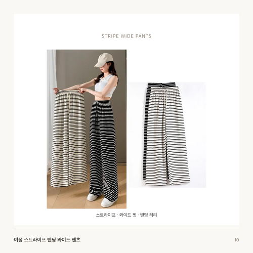 여성 스트라이프 밴딩 와이드 팬츠