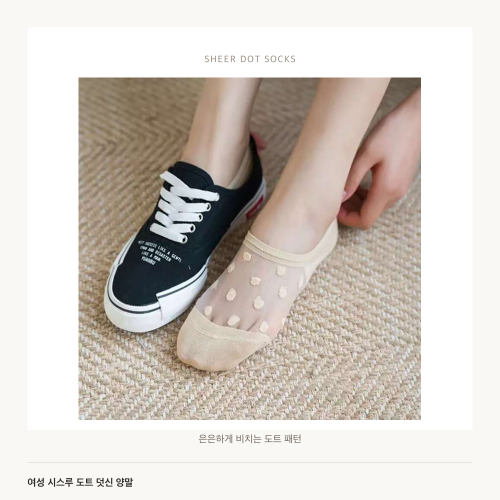 여성 시스루 도트 덧신 양말(5개묶음)